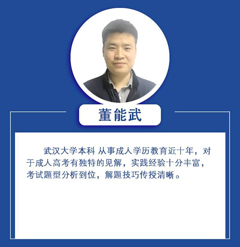 董能武
