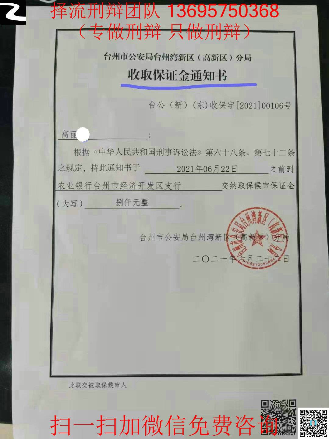 高麗某辯護人湖南擇流律師事務所楊振中律師,聶昭洪律師.