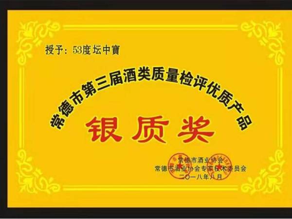 坛中宝银质奖