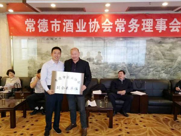 常德市酒业协会常务理事会
