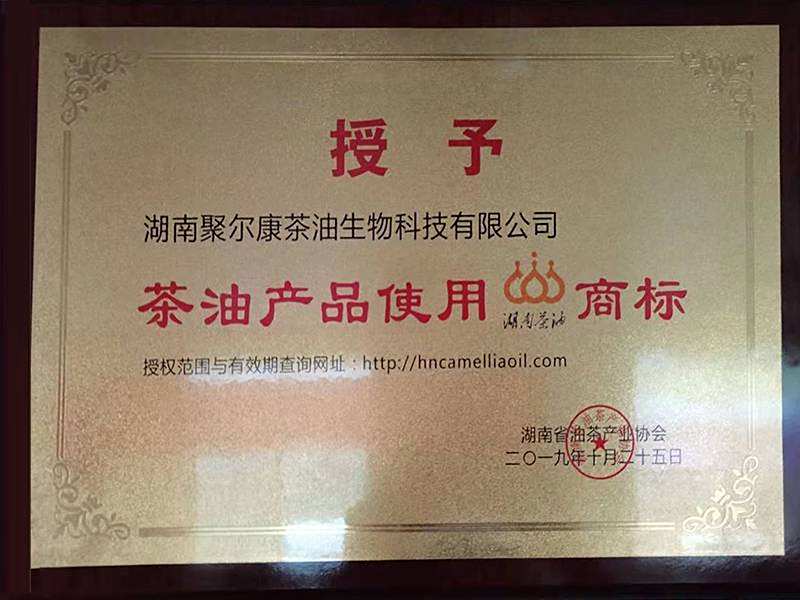 聚尔康湖南茶油产品使用商标