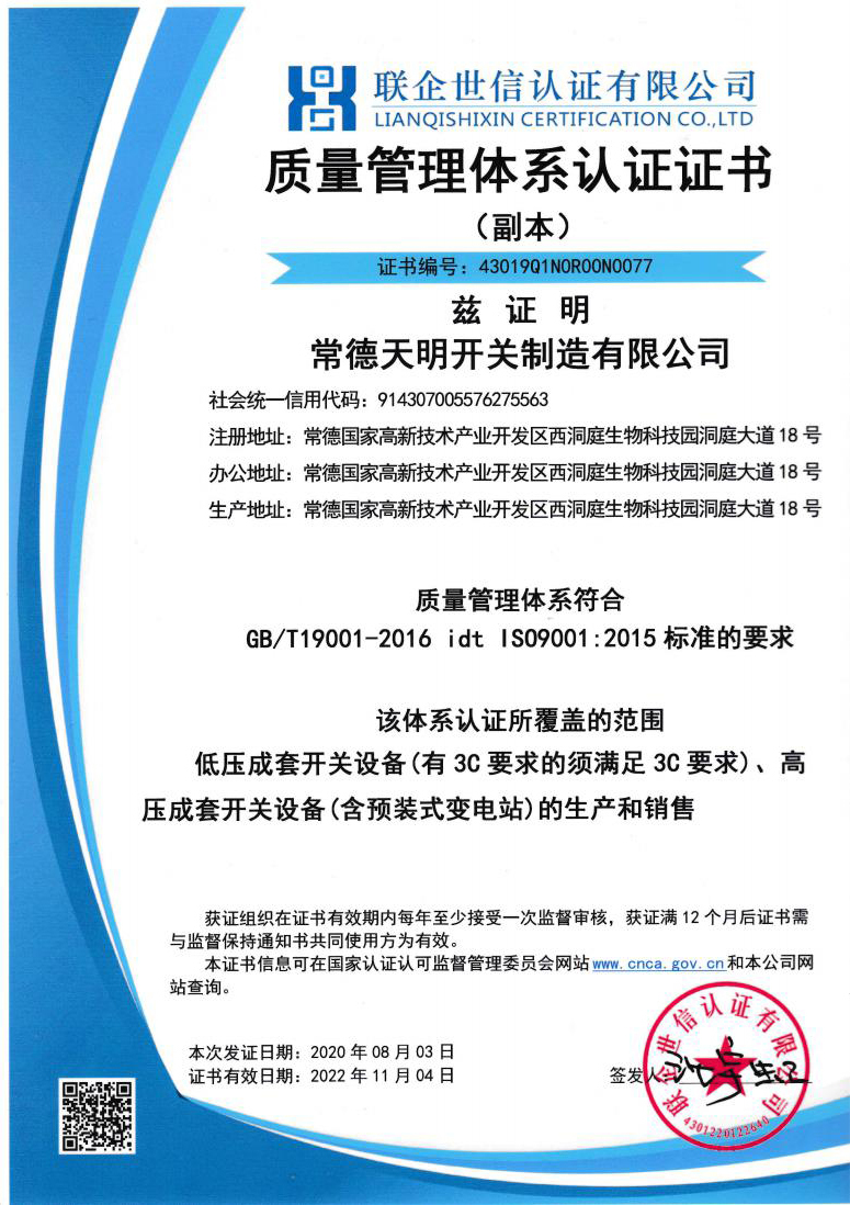 ISO9000質量管理體系認證證書副本