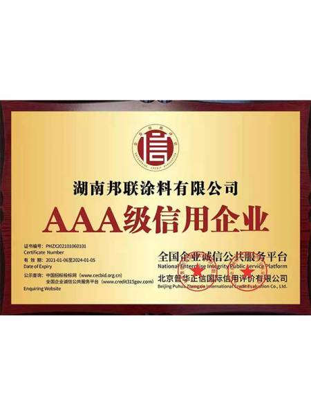 AAA級信用企業