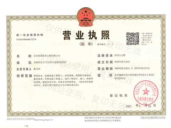 營業執照