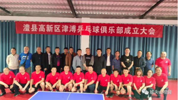 澧县高新区首个企业乒乓球俱乐部成立