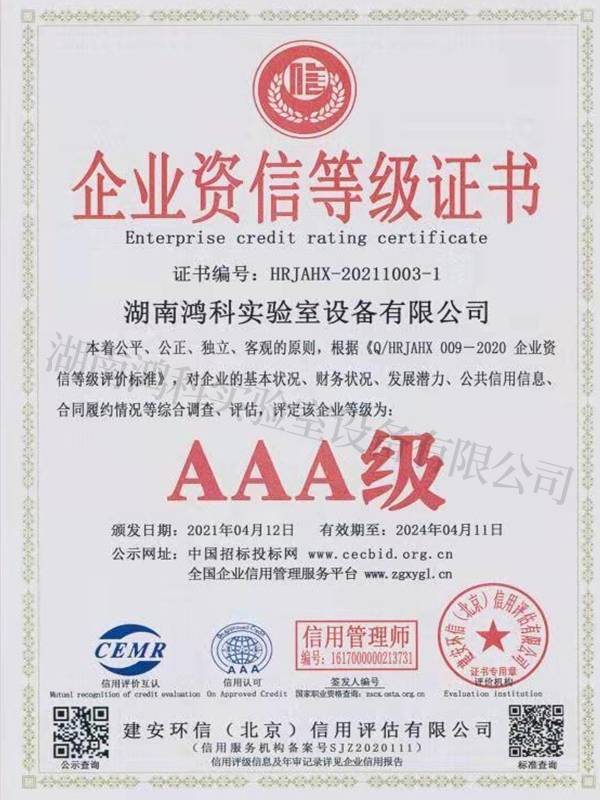 AAA企业资信等级证书