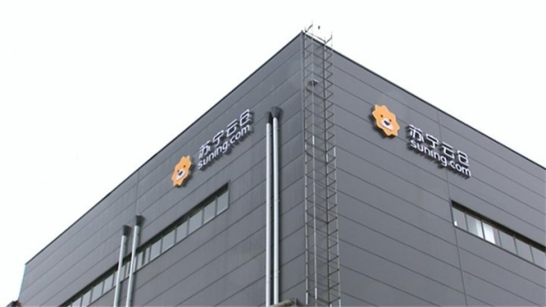 長(zhǎng)沙蘇寧電商倉(cāng)庫(kù)