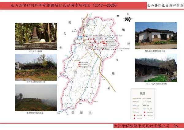龙山县湘鄂川黔革命根据地红色旅游专项规划（2017——2025）