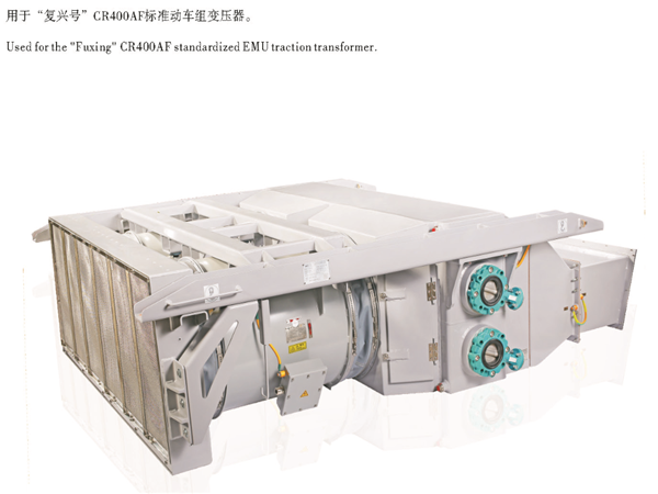 中国标准动车牵引变压器冷却系统产品介绍