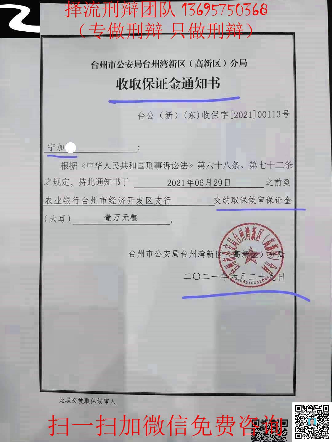 224寧加某詐騙罪取保候審