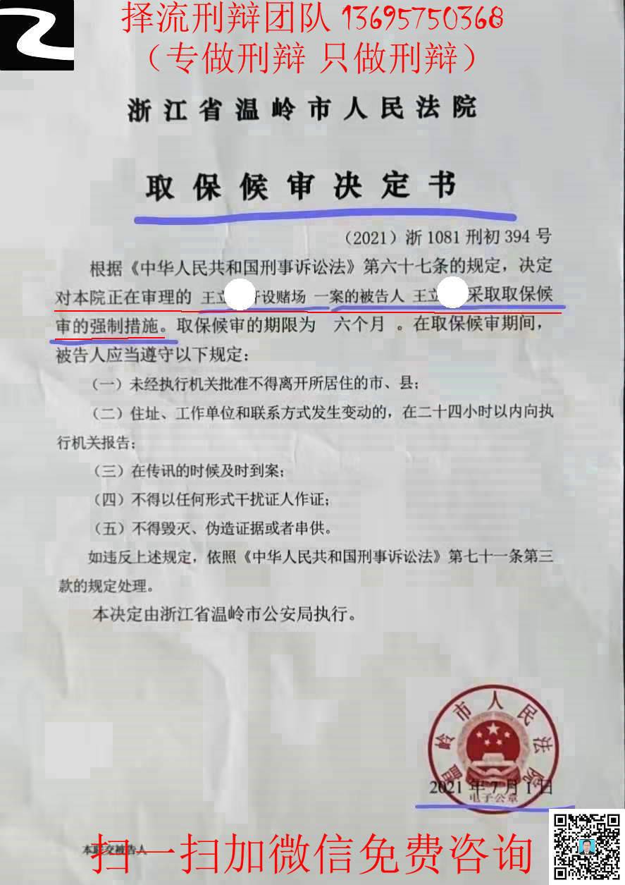 某涉嫌開設賭場罪,2020年9月16日被浙江省台州市溫嶺市公安局刑事拘留