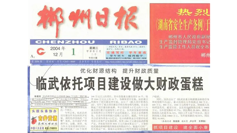 郴州日报