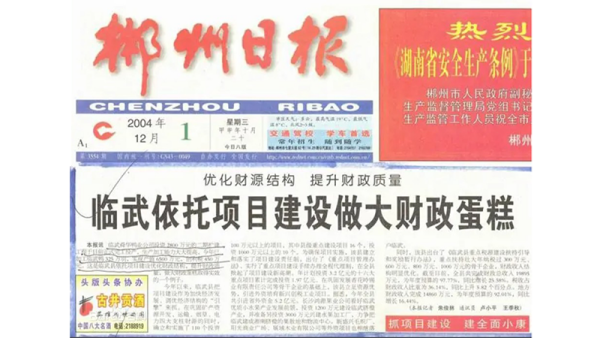 郴州日报