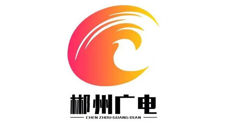 郴州广电