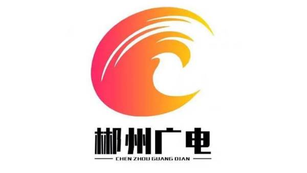 郴州广电