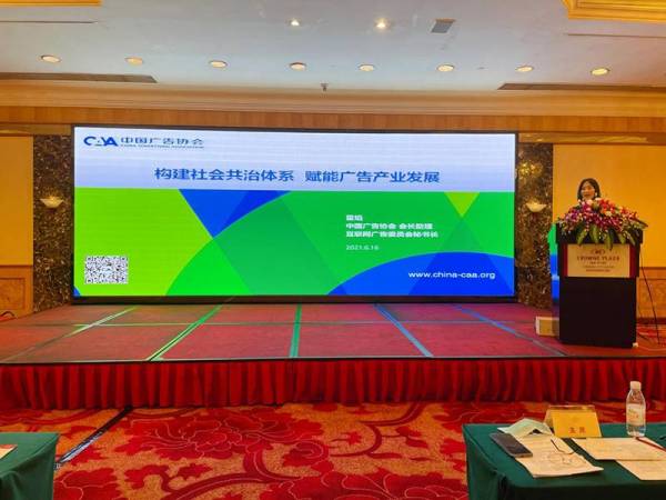 中国广告协会&中国通信标准化协会 互联网广告标准联合工作组第二次会议圆满召开