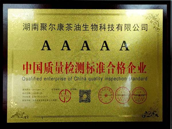 5A級中國質量檢測標準合格企業