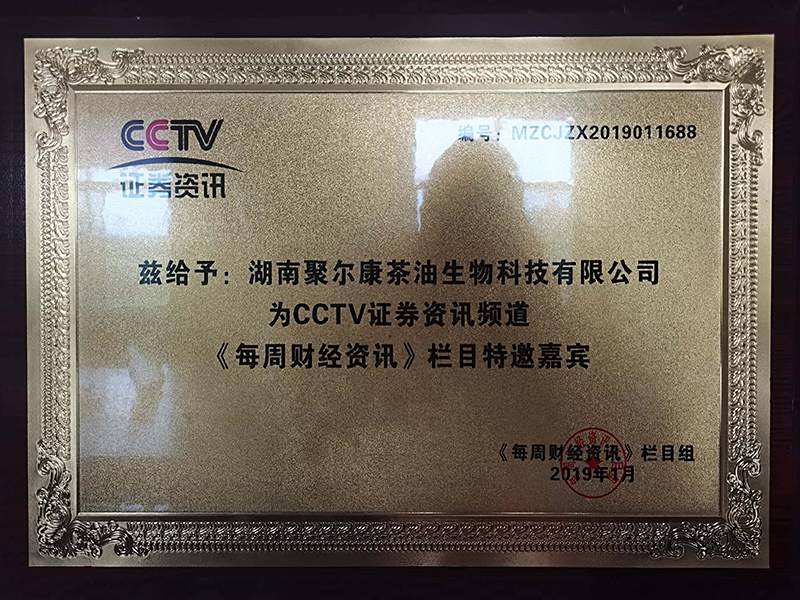 《每周财经资讯》栏目特邀嘉宾