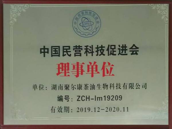 中國民營科技促進會理事單位