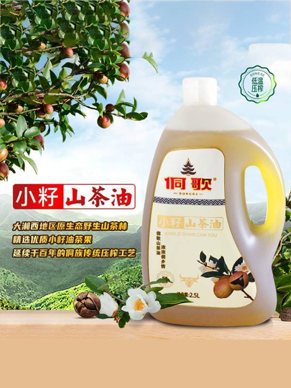 侗歌-500ML玻璃瓶小籽山茶油