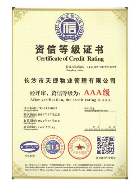 資信等級(jí)證書