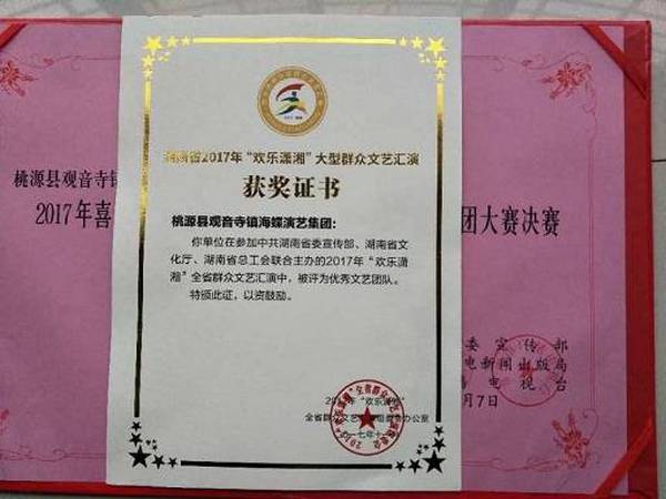 湖南省2017年“欢乐潇湘”大型群众文艺汇演获奖证书