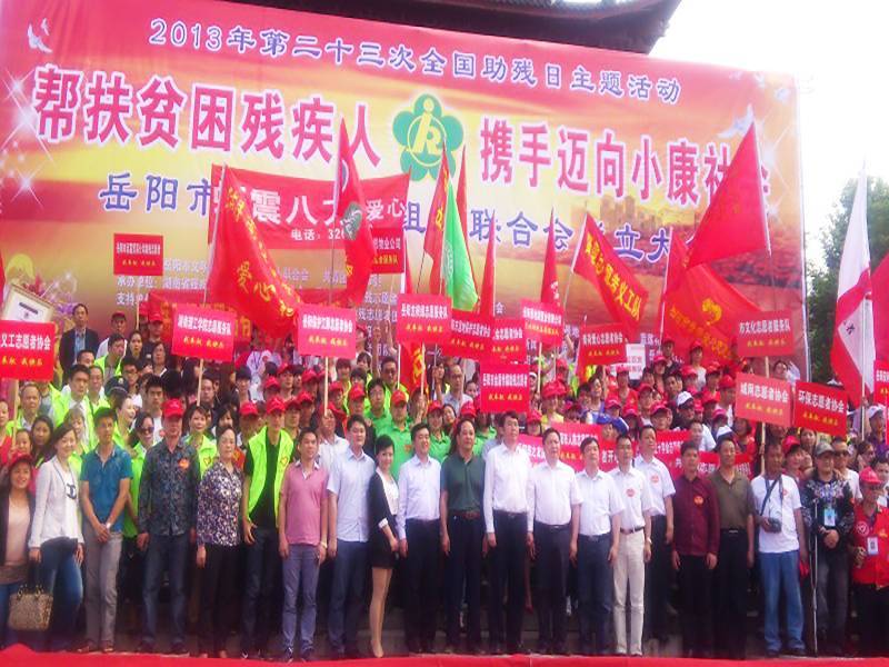 2013年第二十三次全国残助日志愿行