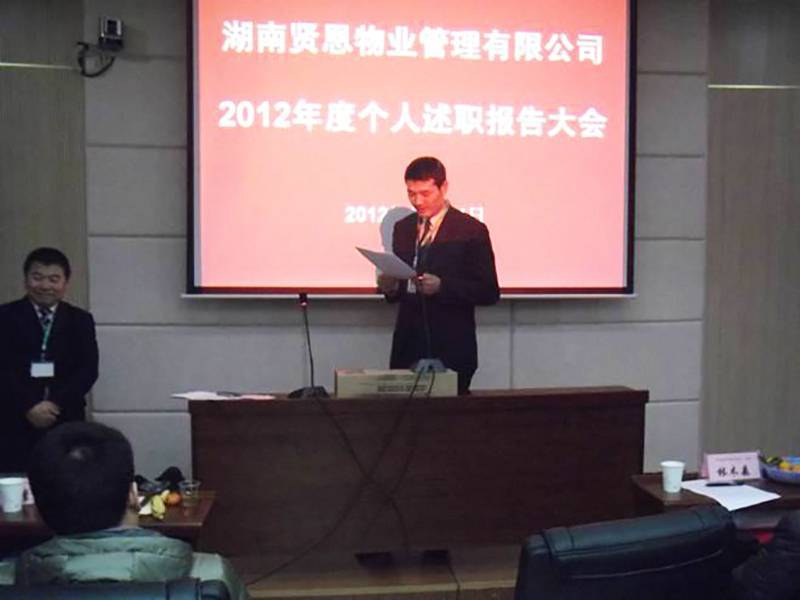 公司董事长蔡镇业作2012年度个人述职报
