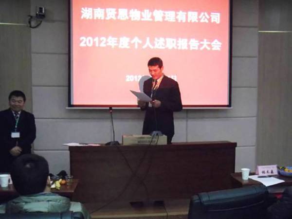 公司董事長蔡鎮業作2012年度個人述職報告