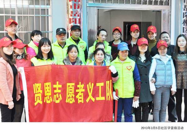賢恩物業三月“學雷鋒”志愿行