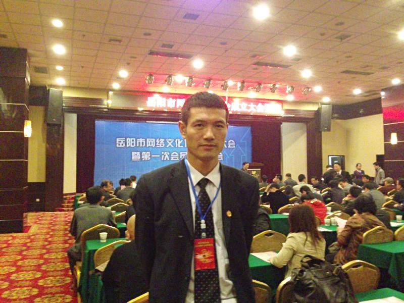 董事长蔡镇业参加岳阳市网络文化协会会员会