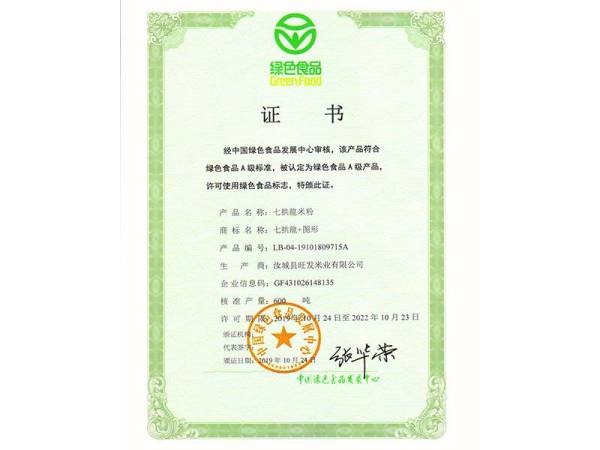 七拱龍米粉綠色食品證(2019-2022)