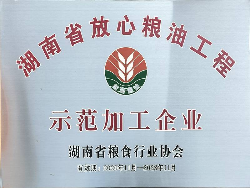 湖南省放油糧油