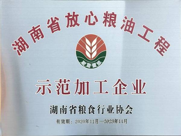 湖南省放油糧油