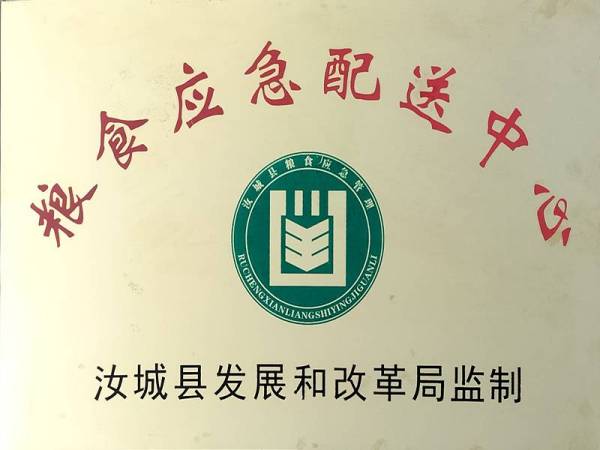 糧食應急配送中心