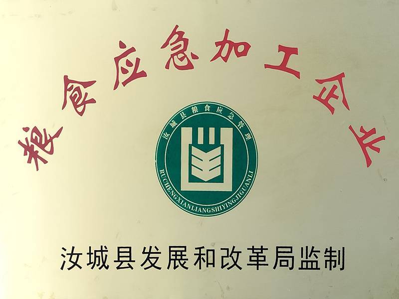 糧食應(yīng)急加工企業(yè)