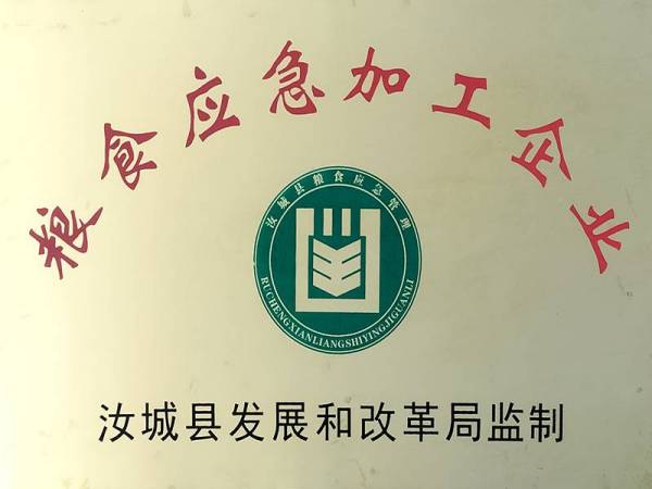 糧食應急加工企業(yè)