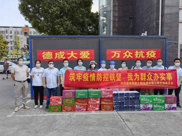 筑牢疫情防控鐵壁 我為群眾辦實(shí)事 ——博聯(lián)黨支部慰問(wèn)奮戰(zhàn)在抗疫防控一線的醫(yī)護(hù)人員