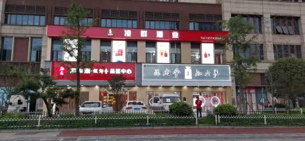 吉首市内参酒专卖店/酒鬼酒品鉴中心