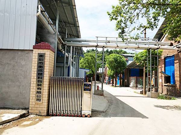 衡陽市衡成塑料包裝有限公司
