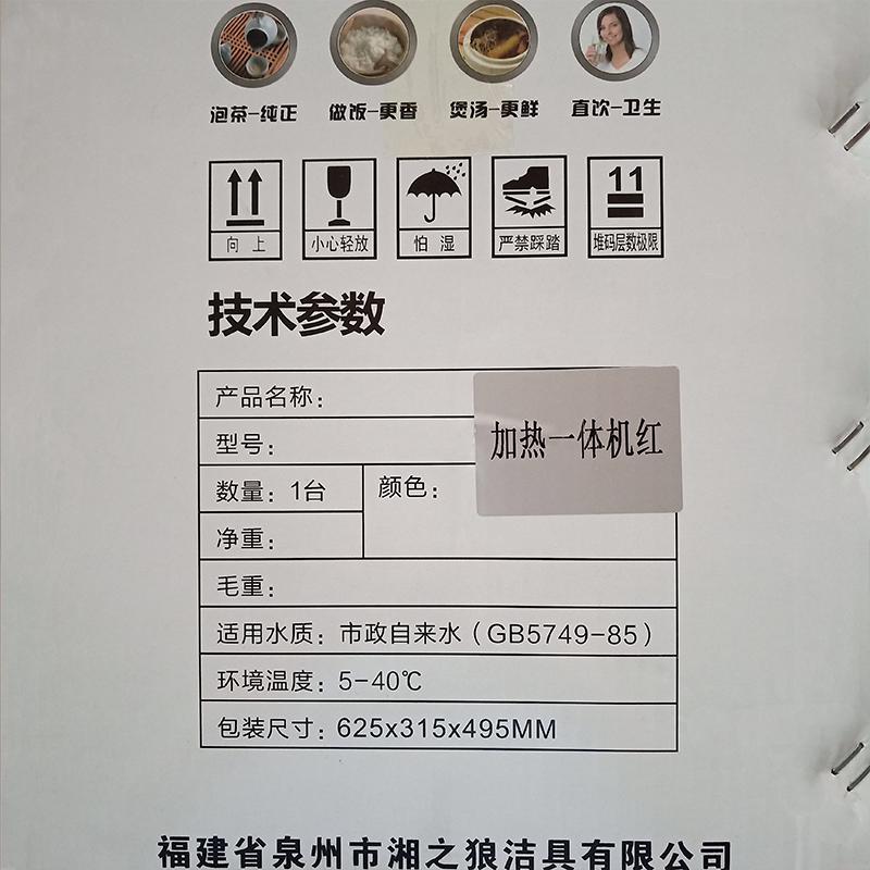 净水加热一体机（红） (2)