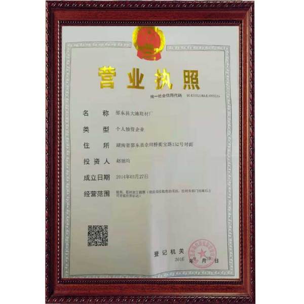 营业执照
