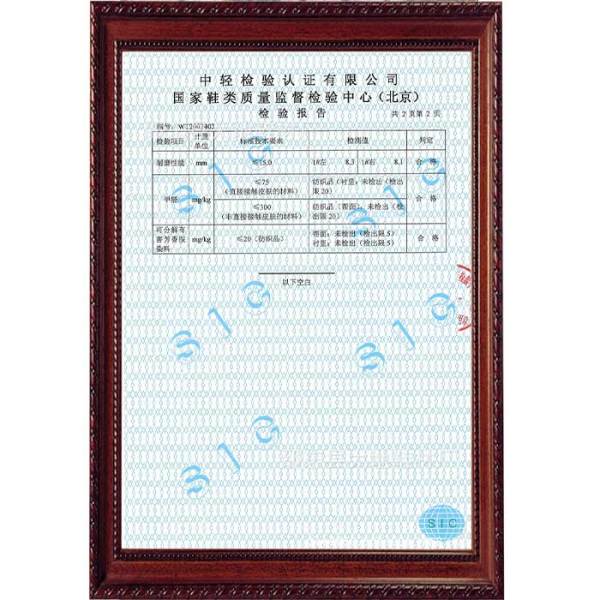 质量检验报告