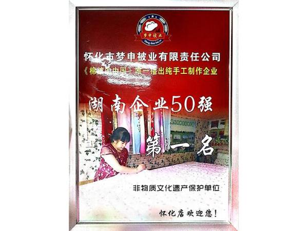 非物質文化遺產保護單位