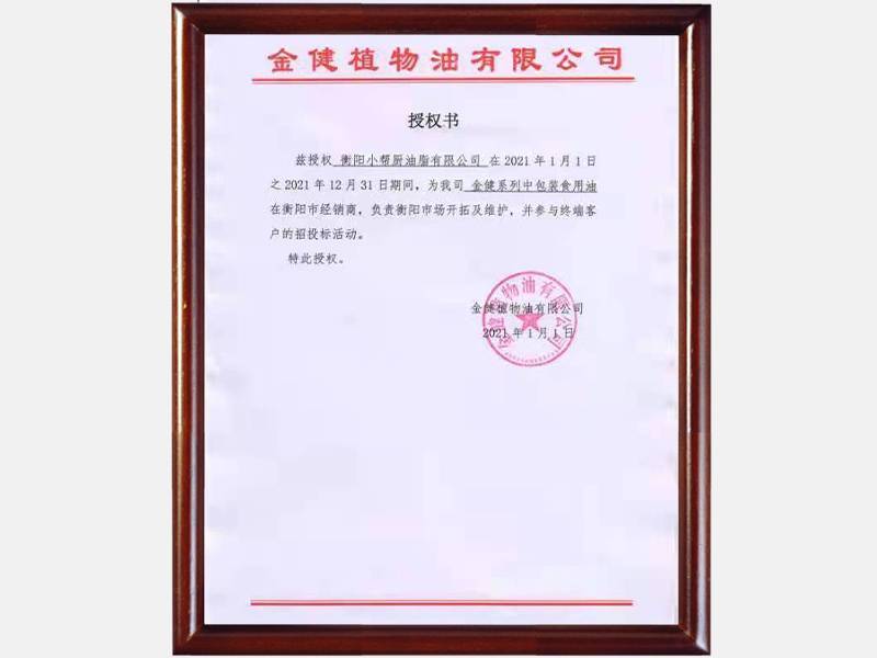金鍵授權書