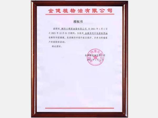 金鍵授權書