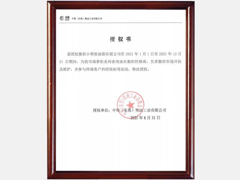 中糧授權書