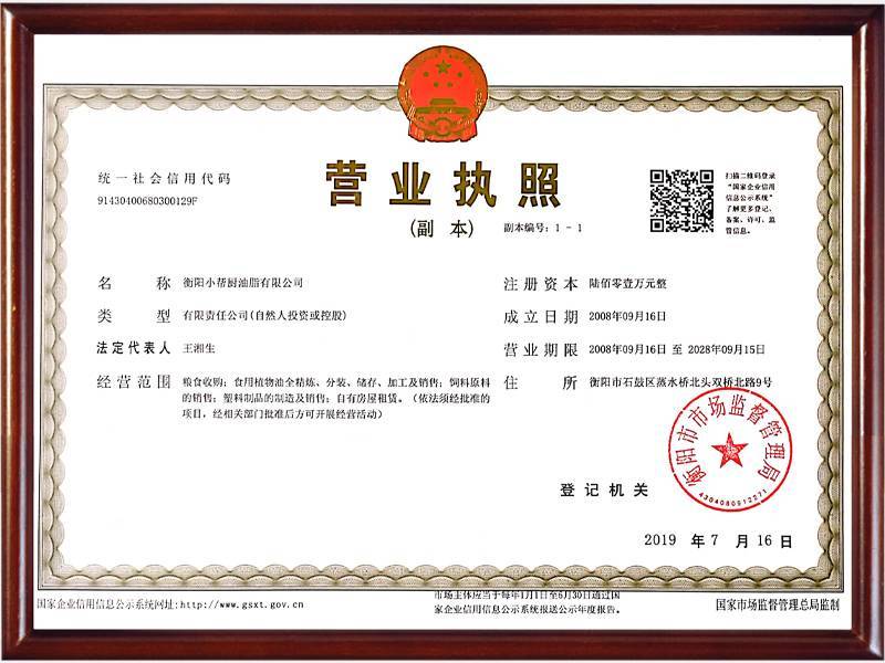 營業執照