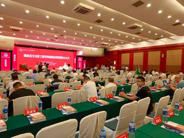 【动态】湖南省全过程工程咨询发展战略联盟成立大会召开
