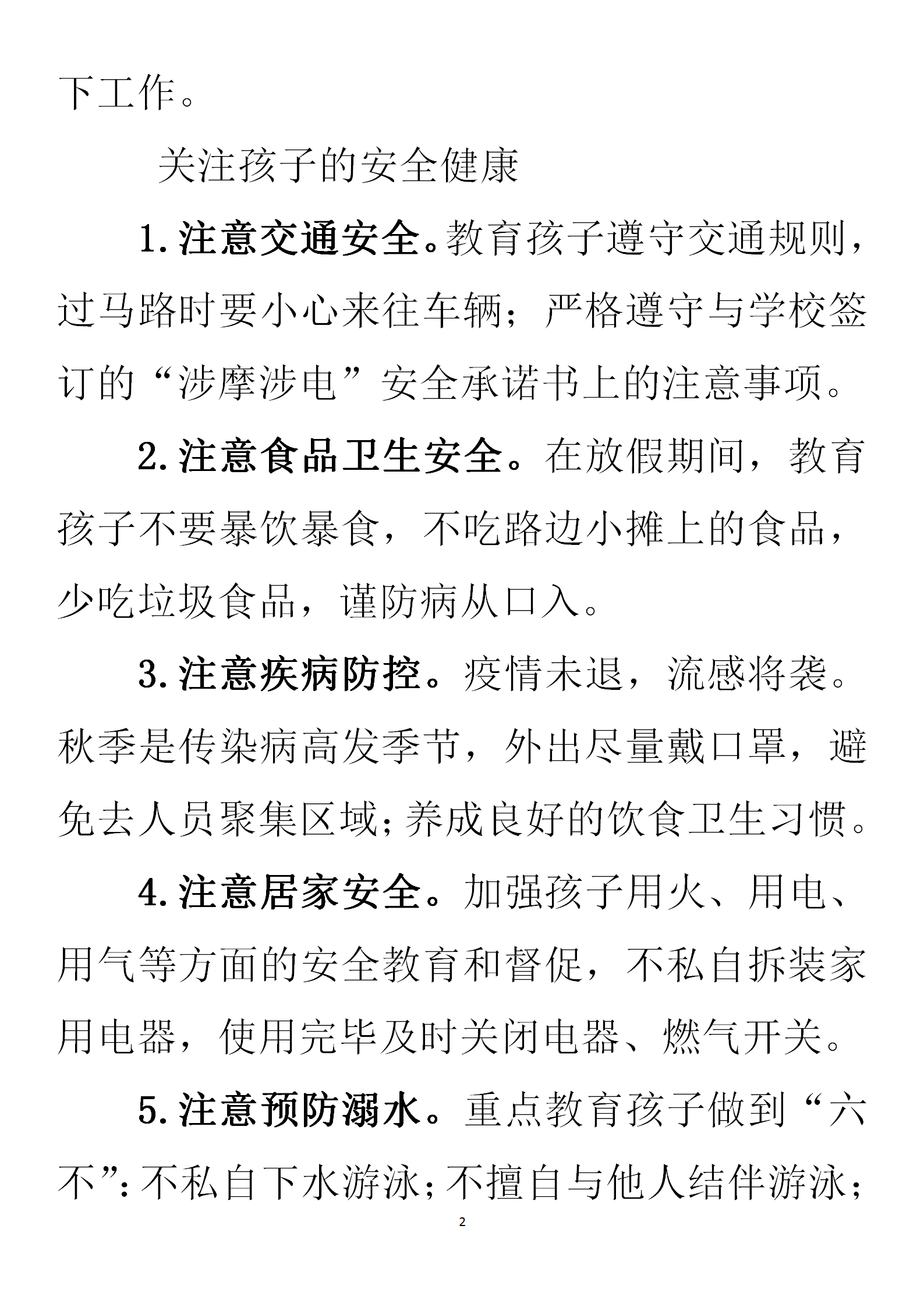 2021年中秋节致家长一封信_02